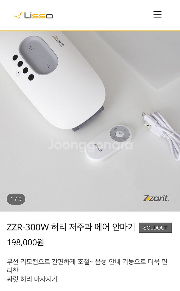 새상품) 리쏘 짜릿 허리 저주파 안마기--1