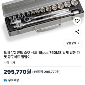 일제 토네 소켓 렌치 세트 1/2