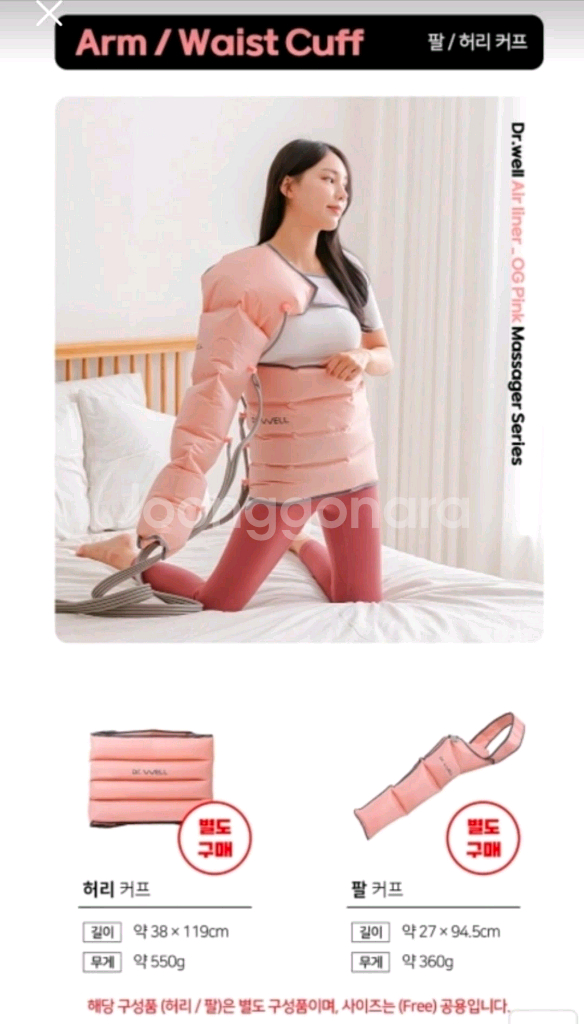 닥터웰 에어라이너 HDW-5000 공기압 마사지기입니다--1