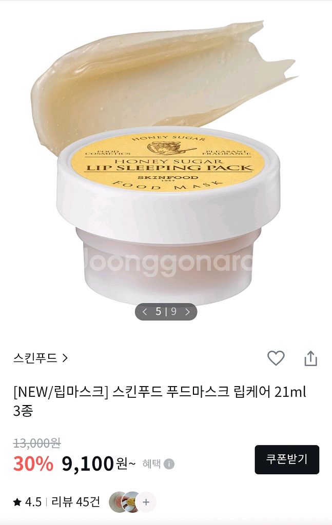 스킨푸드 허니 립 슬리핑팩 미개봉 택포--0