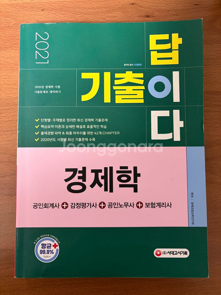 경제학 문제집--0