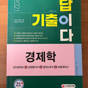 경제학 문제집