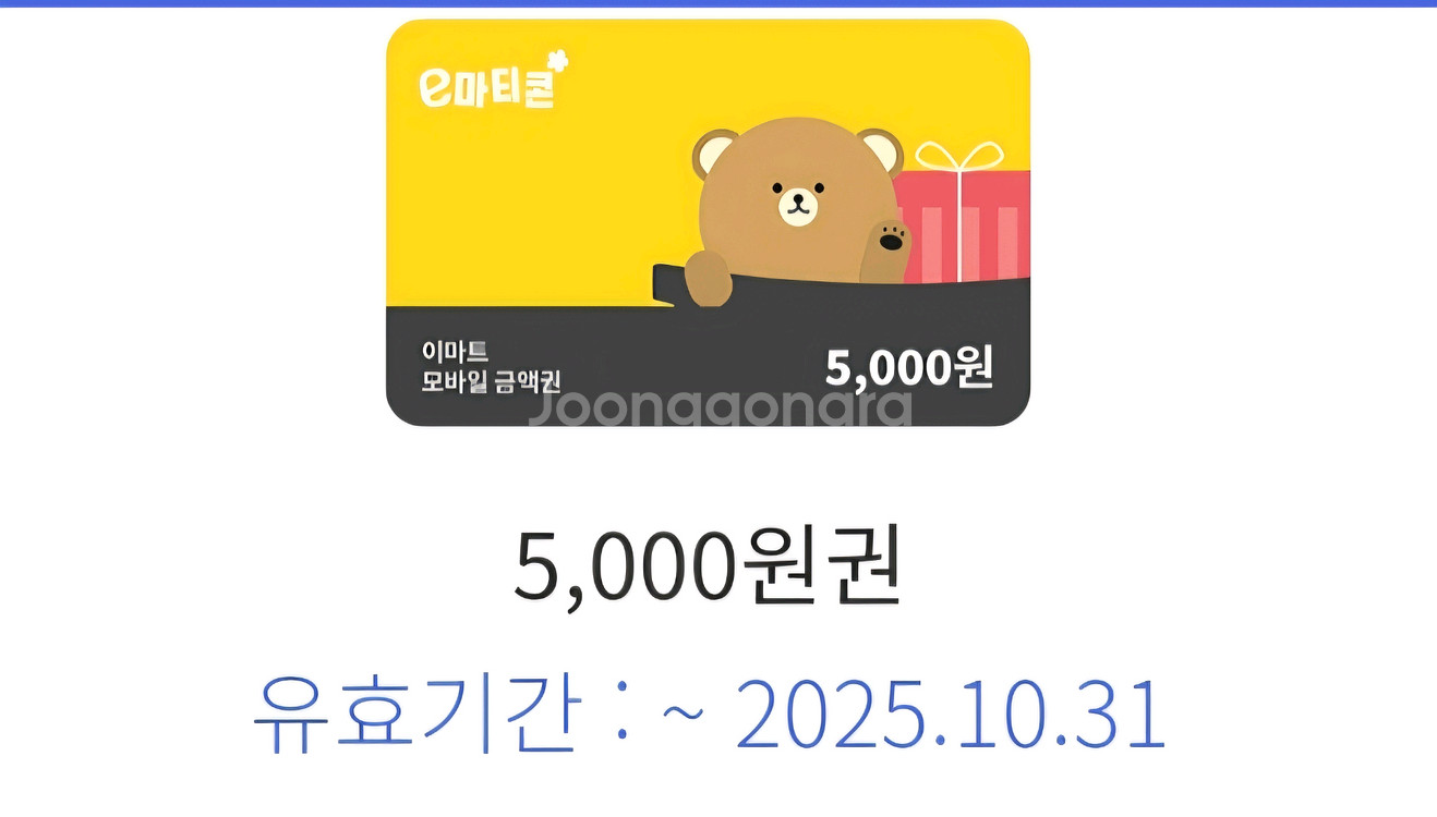 이마트 11000원 기프티콘 쿠폰--0