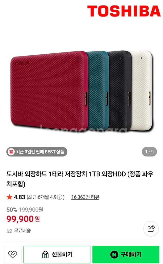 도시바외장하드1TB(미개봉새상품)--0