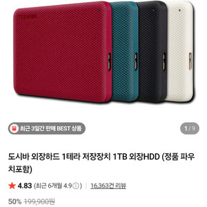 도시바외장하드1TB(미개봉새상품)