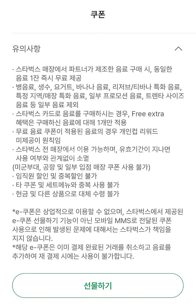 스타벅스 제조음료 1+1 보고쿠폰--0