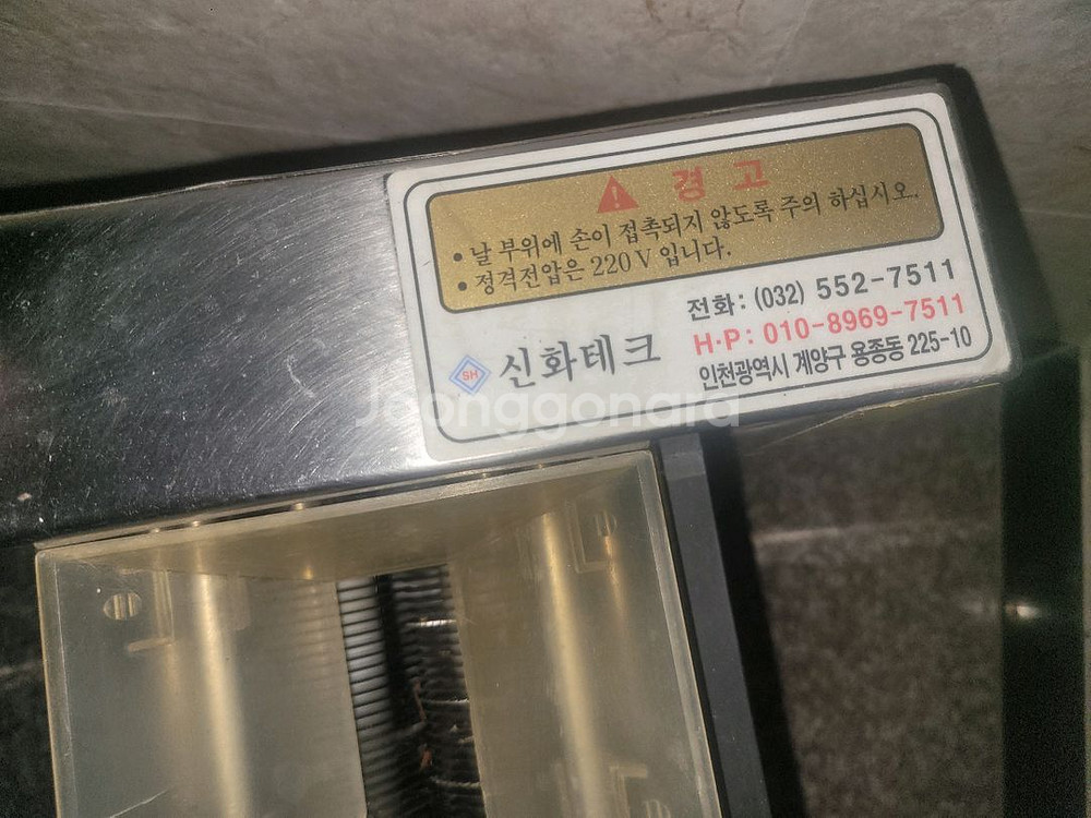 신화테크 업소용 회도리 세절기 절단기 다용도 사용가능--1