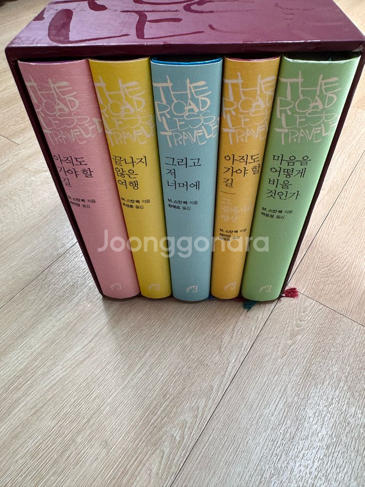 아직도 가야 할 길 5권 M. 스캇팩--0