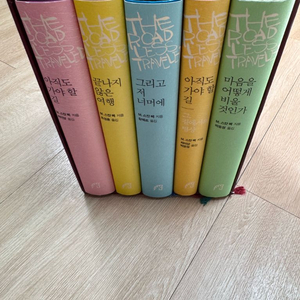 아직도 가야 할 길 5권 M. 스캇팩