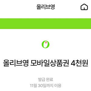 올리브영 모바일상품권