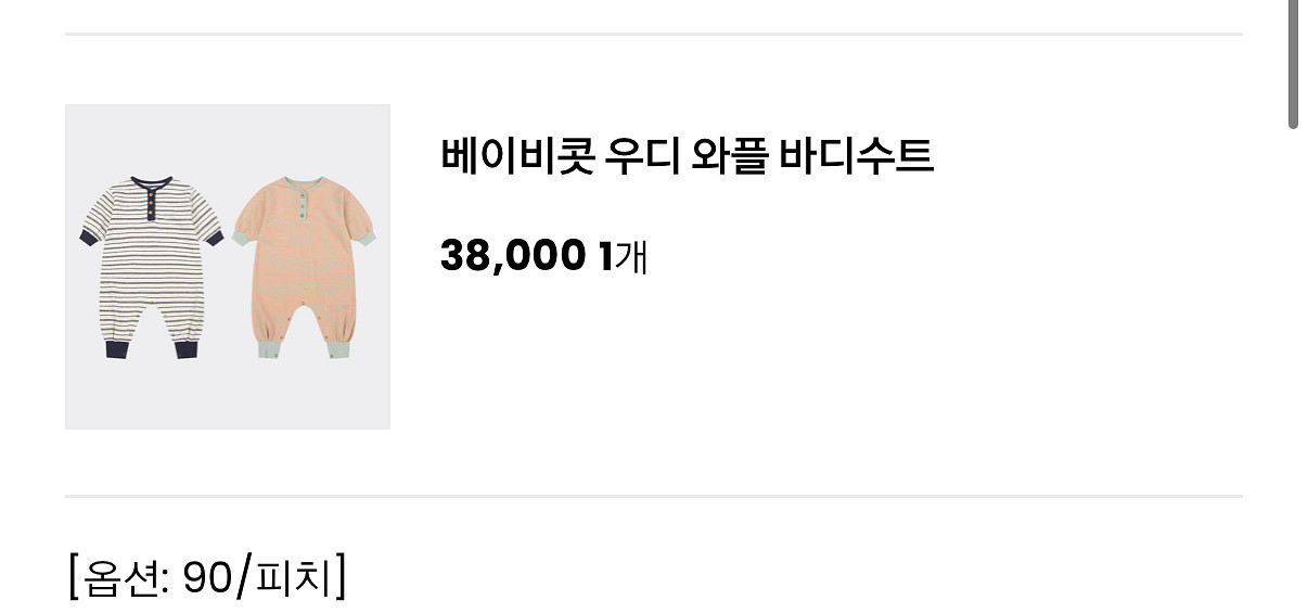 아프리콧 스튜디오 베이비콧 우디 와플 바디수트--0