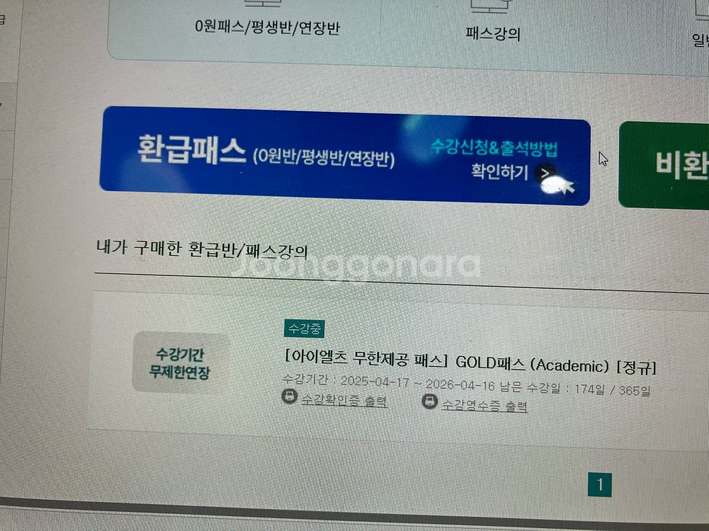 아이엘츠 무한제공 GOLD 패스--1