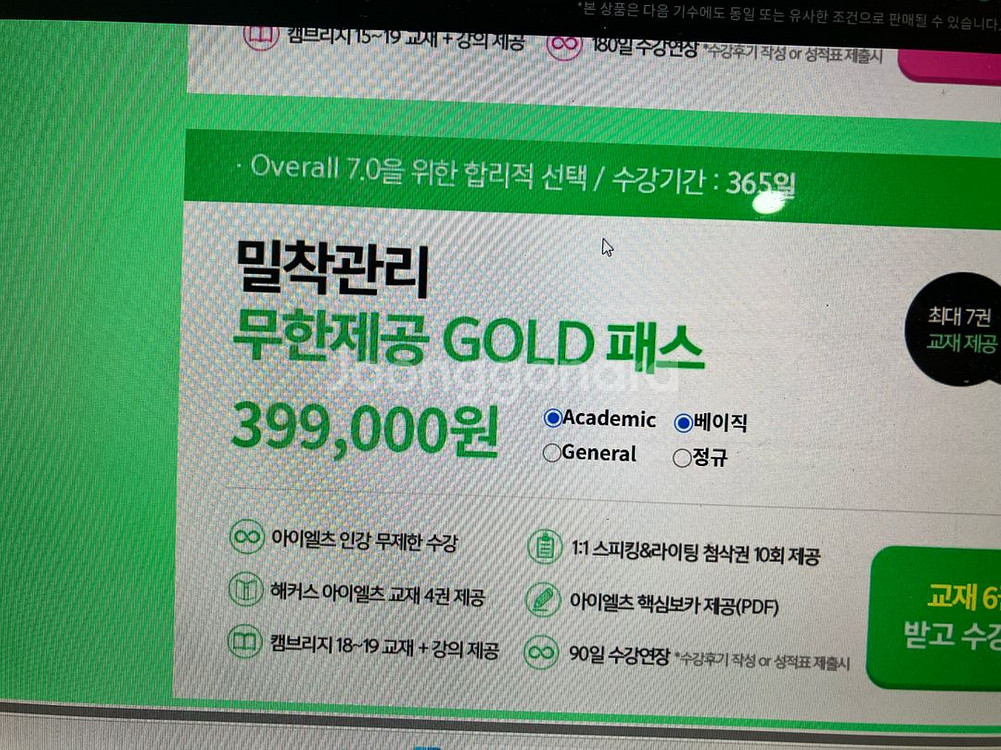 아이엘츠 무한제공 GOLD 패스--0