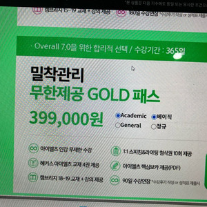 아이엘츠 무한제공 GOLD 패스