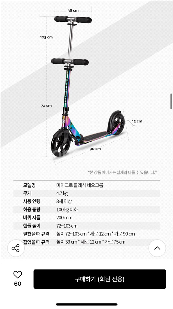 마이크로킥보드 클래식 네오크롬--7