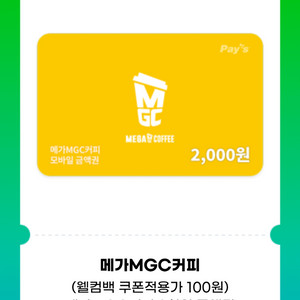 메가커피 2천원(기간넉넉)