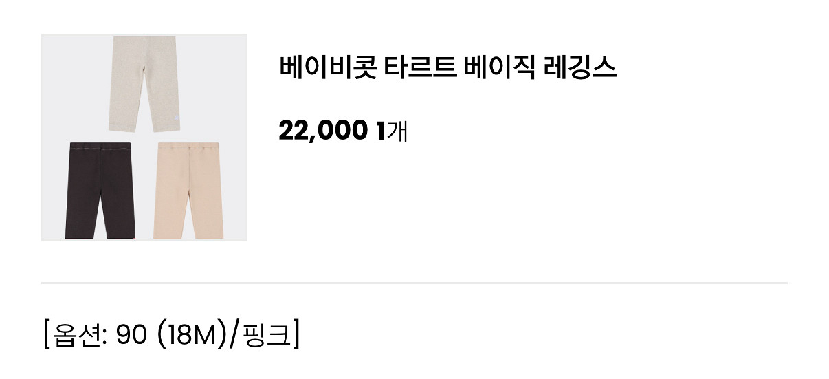 아프리콧 스튜디오 베이비콧 레깅스--0