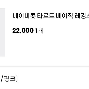 아프리콧 스튜디오 베이비콧 레깅스