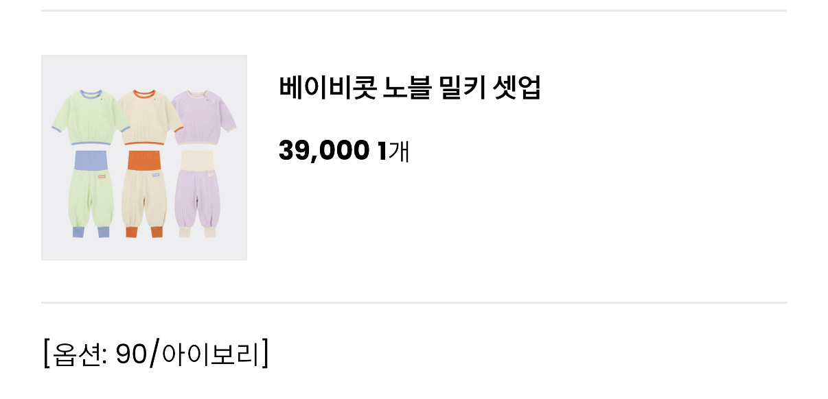 아프리콧 스튜디오 베이비콧 노블 밀키 셋업--0