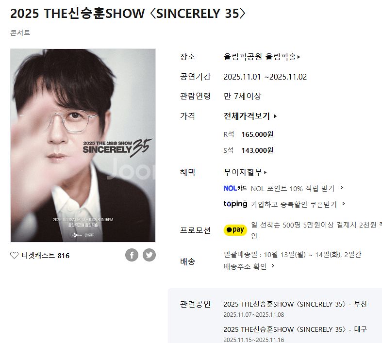 2일 신승훈 서울 콘서트 나구역 6열 1장 판매--0