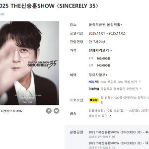 2일 신승훈 서울 콘서트 나구역 6열 1장 판매