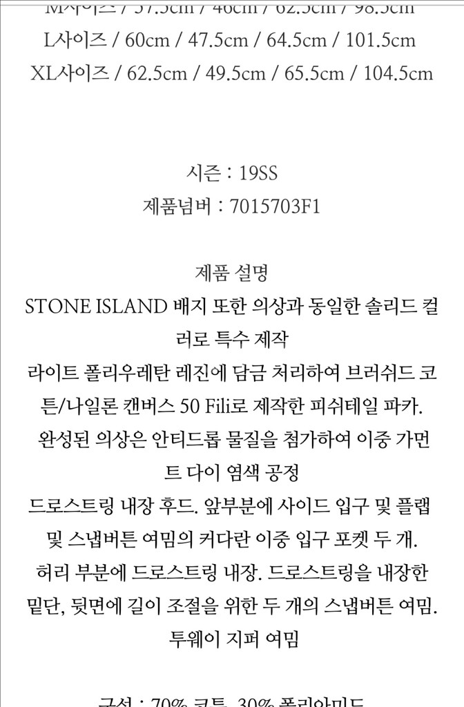 스톤아일랜드 50FILI고스트피스 후드 야상 바람막이--1