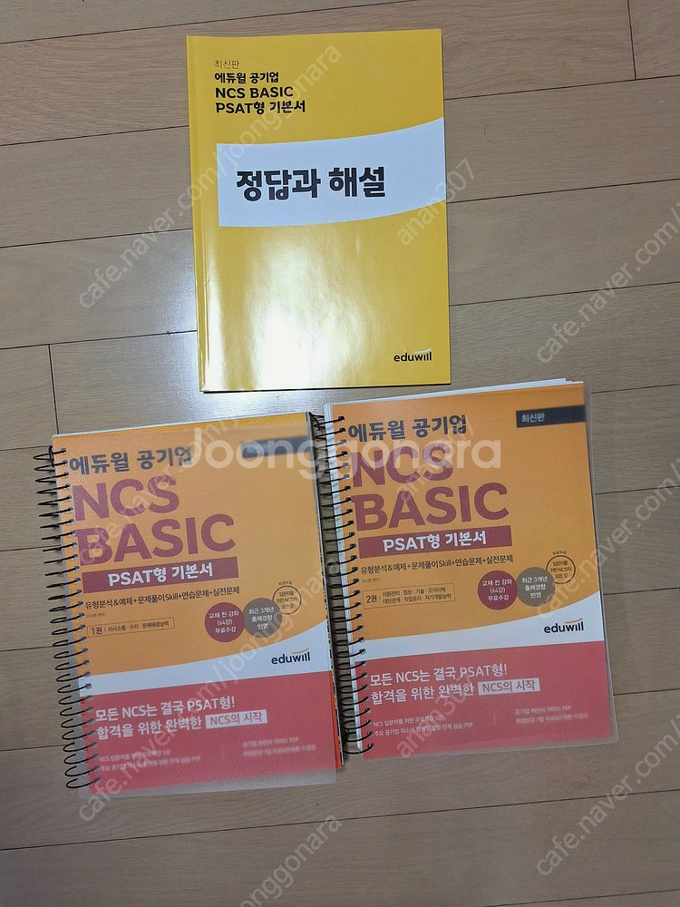 에듀월 공기업 NCS BASIC 기본서--0