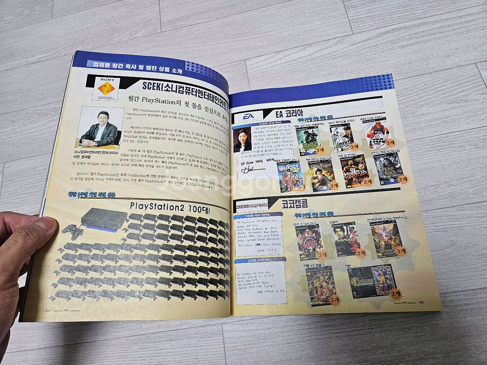 월간 PlayStation 2003년 2, 6월호 일괄--8