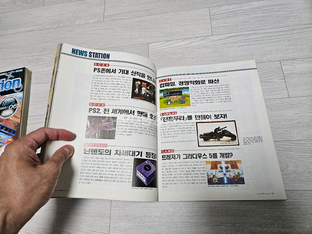 월간 PlayStation 2003년 2, 6월호 일괄--6
