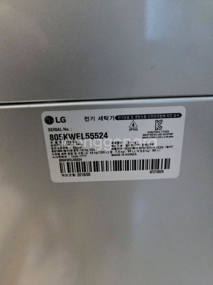 인버터 LG 통돌이 세탁기 15kg--3