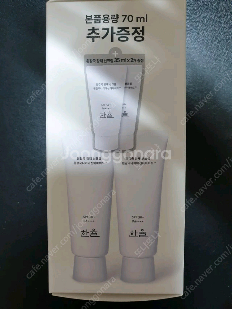 한율 흰감국 광채 선크림 70ml 2개 세트--1
