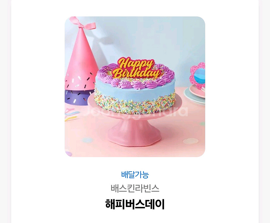 베라 아이스크림 기프티콘 싸게 팝니다!--0