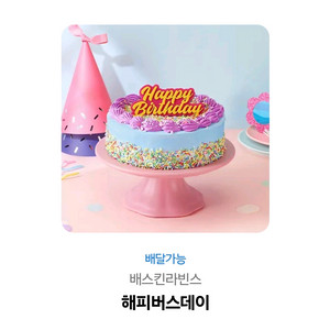 베라 아이스크림 기프티콘 싸게 팝니다!