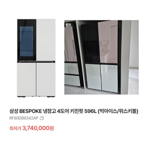 삼성 비스포크 AI 냉장고 + 김치냉장고 결합판매