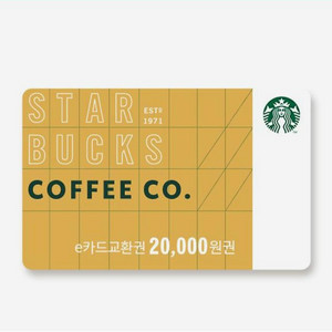 스타벅스 2만원 교환권