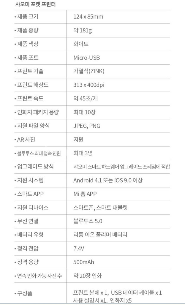 샤오미 포켓 포토 프린터--3