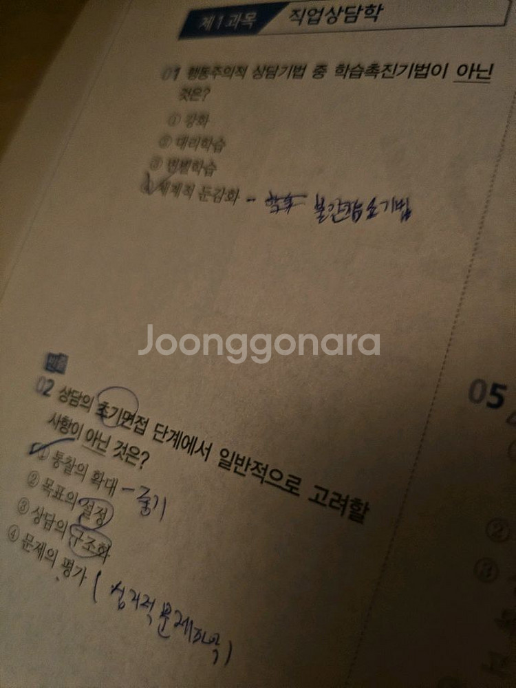 에듀윌 직업상담사 2급 필기(2025) 팝니다~!--1