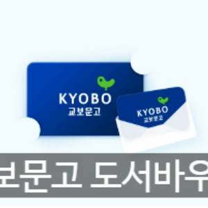 교보문고 대한항공 도서 바우처 삽니다 이미지