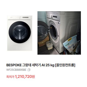 삼성 비스포크 세탁기 + 건조기 결합판매