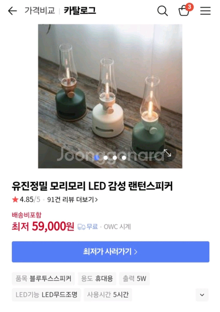 모리모리 LED 랜턴 스피커--0