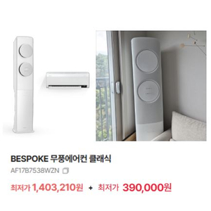 삼성 비스포크 무풍에어컨 클래식 2in1