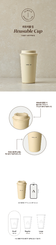 엔제리너스 리유저블 컵 453ml--1