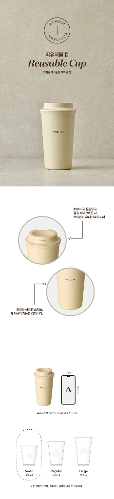 엔제리너스 리유저블 컵 453ml--1