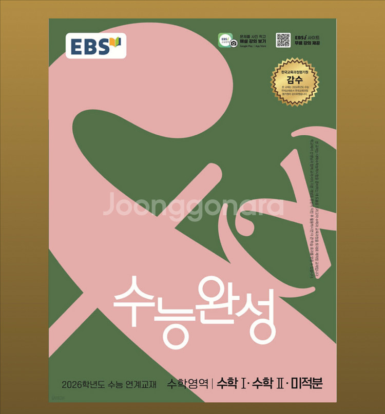2026 수학 수능완성 확률과 통계--0