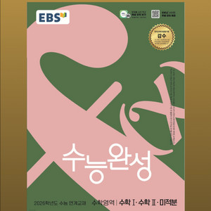 2026 수학 수능완성 확률과 통계