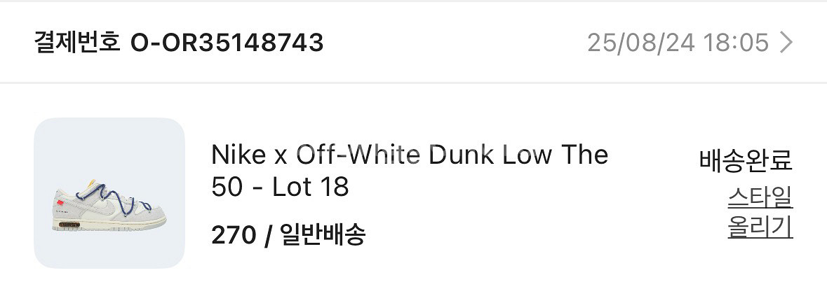 나이키 x 오프화이트 덩크 로우 Lot 18 270 새--3