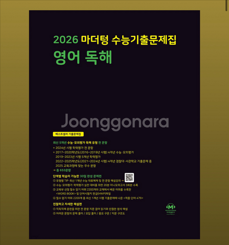 2026 마더텅 영어 독해 문제집--0