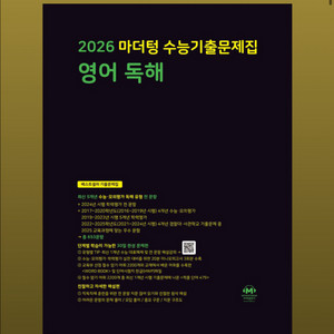2026 마더텅 영어 독해 문제집