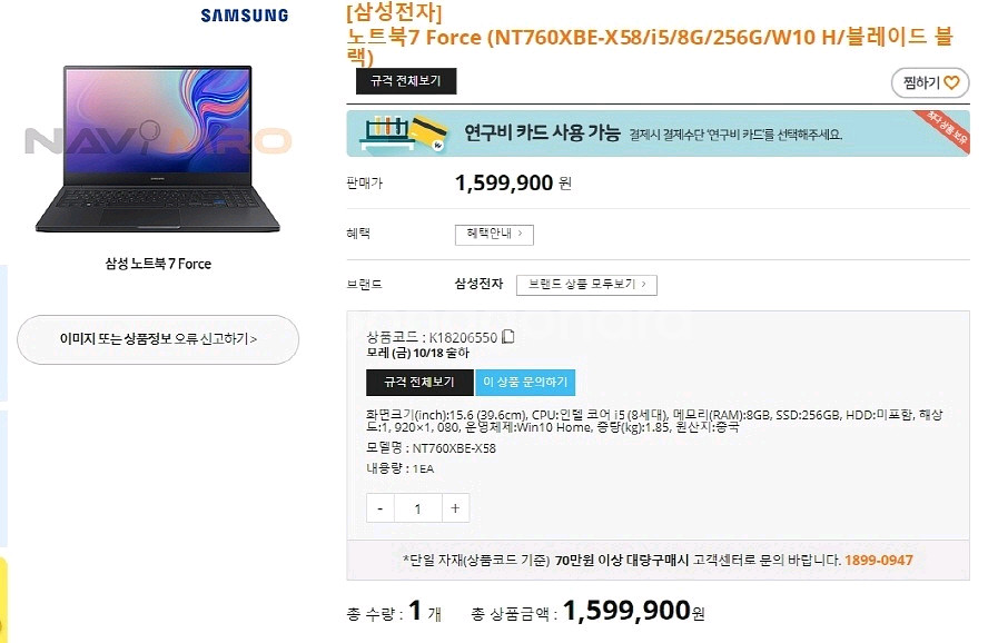 삼성 고성능 노트북7 Force/GTX1650--9