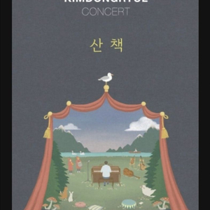 김동률 2025 콘서트 티켓 교환 14>8